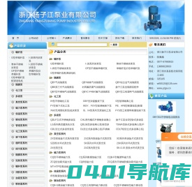 不锈钢多级离心泵,不锈钢化工离心泵,不锈钢气动隔膜泵,不锈钢单螺杆泵-浙江扬子江泵业有限公司