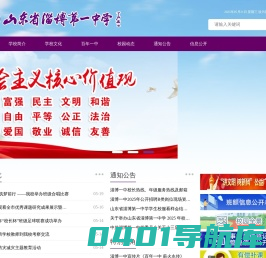山东省淄博第一中学