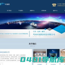 贵州兴视程科技有限公司|凯里LED显示屏_凯里LED电子显示屏维修_凯里电子屏安装