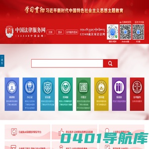 中国法律服务网