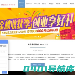 成都市康特财务管理有限公司