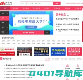 美考网-美术高考网-【专业的美术高考信息查询网站】