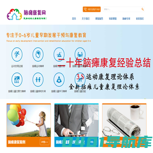 脑瘫康复网