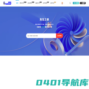 淘宝之眼 - 无为者的分享平台