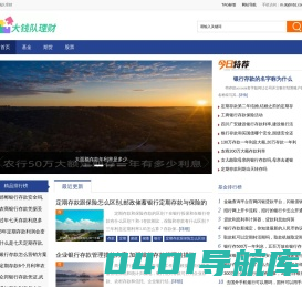 大钱队理财 - 理财常识知识平台,家庭理财知识分享交流平台.