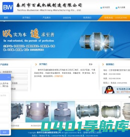 泰州市百威机械制造有限公司