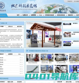 防灾科技学院 土木工程学院 地震科技展览馆