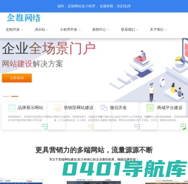 网站开发-后台定制-杭州企推网络科技有限公司