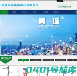云南亮城新能源科技有限公司