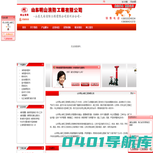 山东明山消防工程有限公司|首页--淄博明山消防 淄博消防器材 山东久安消防工程有限公司滨州分公司