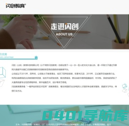 闪创教育_闪亮人生,创造未来