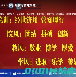 湖北工程学院经济与管理学院