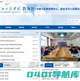 湖北工程学院教务处