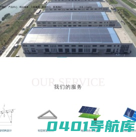 厦门纳阳新能源有限公司-铝合金支架，彩钢瓦光伏支架，地面光伏支架，屋顶光伏支架,户用光伏系统，铝材，厦门，热镀锌，螺旋地桩，挂钩，夹具，太阳能，抗震支架，铝合金边框，厦门支架