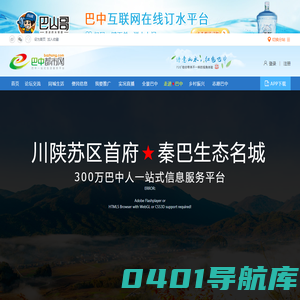 【巴中都市网】-300万巴中人的一站式生活信息服务平台！