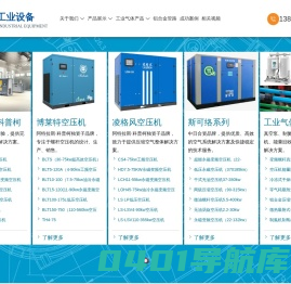 博莱特空压机-无锡阿特拉斯空压机  - 无锡精诚捷工业设备有限公司