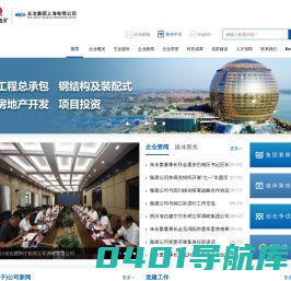 首页 - 五冶集团上海有限公司