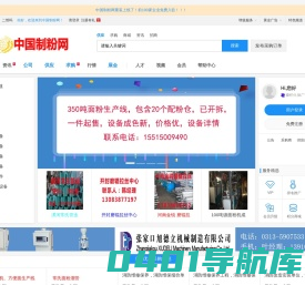 中国制粉网