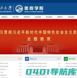 广西大学体育学院