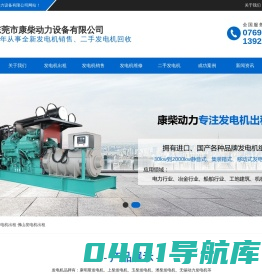 东莞发电机出租|佛山发电机出租|东莞市康柴动力设备有限公司