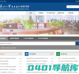 东北大学秦皇岛分校图书馆