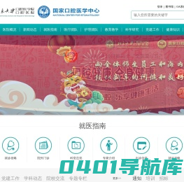 首页-北京大学口腔医院