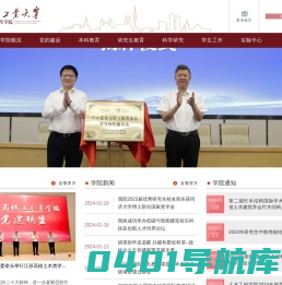 南京工业大学土木工程学院