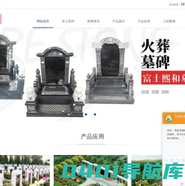 中式墓碑，国内墓碑，家族墓碑，陵园墓葬石雕艺术生产雕刻厂家-福建惠安富士熙和石业有限公司