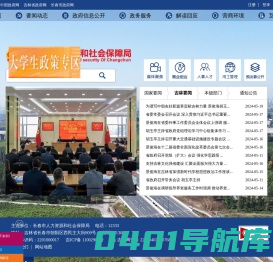 长春市人力资源和社会保障局