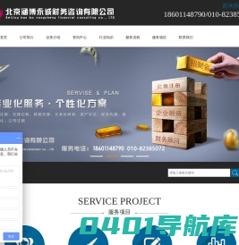 北京涵博永诚财务咨询有限公司
