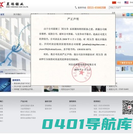 河北星烁锯业股份有限公司-金刚石圆锯片基体 | 冶金用圆锯片 | 硬质合金锯木工 | 硬质合金圆锯片基体 | 数控刀具及工具系统