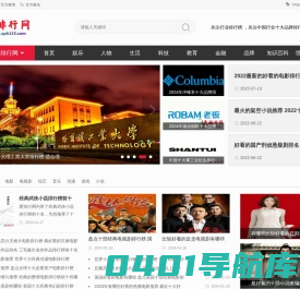 爱排行网 ™ 热门人气榜 | 品牌榜 | 知识榜 | 排行榜新闻资讯站