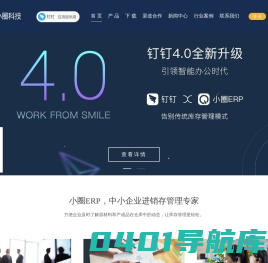 ERP管理软件_企业ERP软件_简单好用的ERP系统-小圈ERP