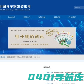 中国电子铜箔资讯网