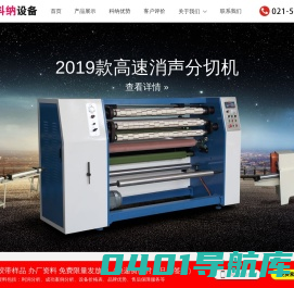 科纳设备制造有限公司