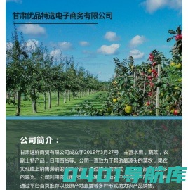 甘肃优品特选电子商务有限公司