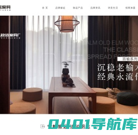 中山老榆木家具品牌_中式老榆木家具批发价格_老榆木实木沙发定做图片_致远家具_中山市南区致远家具厂官方网站