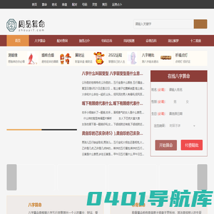 免费的算命网站_免费算命_生辰八字算命_八字算命_周易算命_算卦在线算命-周易算命网