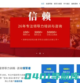 领导力训练咨询拓普理德-领导力训练·咨询机构