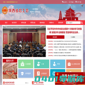 陕西省总工会