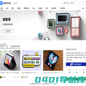 盖乐世社区 - 三星手机官方粉丝论坛
