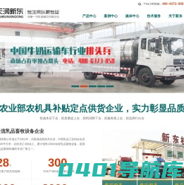 牛奶运输车,制冷罐,鲜奶速冷系统,大型奶仓-新乡市新东机械