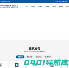 北京建筑资质代办_资质升级代理-北京中土国建集团有限公司