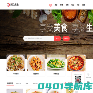 阅品美食_菜谱|美食菜谱|菜谱大全，人人都可以做的美食食谱_您的健康营养管家！