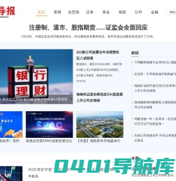 海财经·证券导报