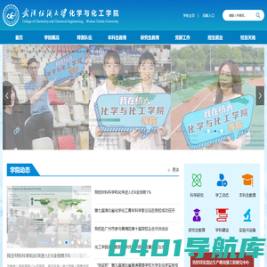 武汉纺织大学化学与化工学院