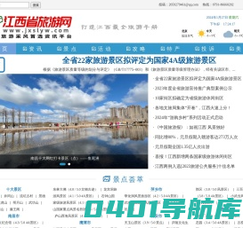 江西旅游信息门户-江西省旅游网