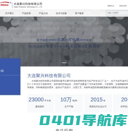 大连聚兴科技有限公司
