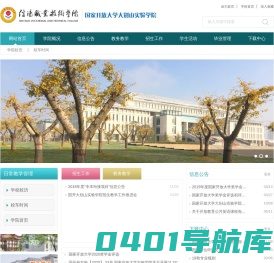 国家开放大学大别山实验学院