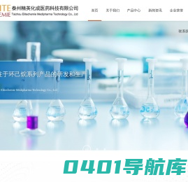 泰州精英化成医药科技有限--手性氨基环己烷甲酸|手性氨基环己烷乙酸|手性羟基环己烷甲酸|手性环己胺及环己醇